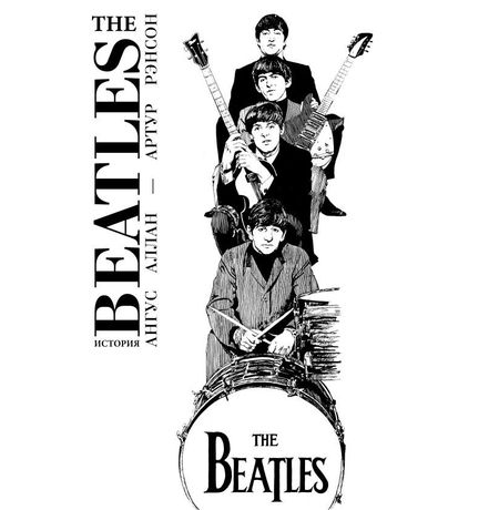 The Beatles. История