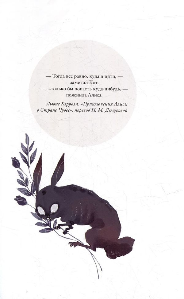 Loputyn: Cotton Tales. Том 2. Реальность изображение 2