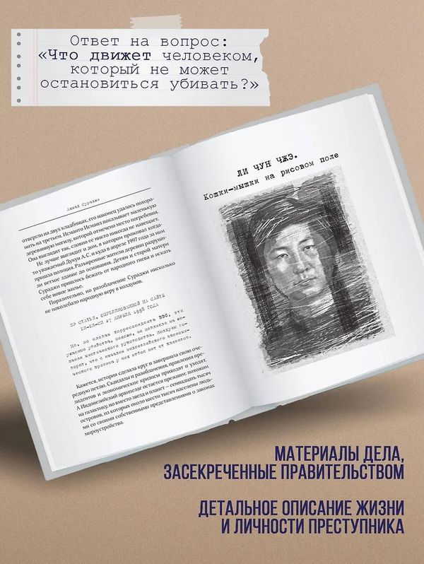 Я сбился со счета после пятидесятого убийства. Серийные убийцы Азии. 18+ изображение 3