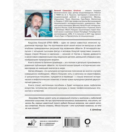 Манга Хокусая. Природа изображение 4