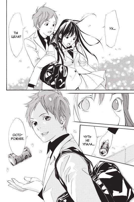 Бездомный бог. Том 7 изображение 4