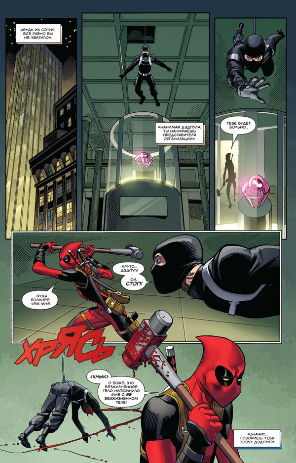 Дэдпул. Величайший комикс в мире! Том 1. Болтливый миллионер изображение 3