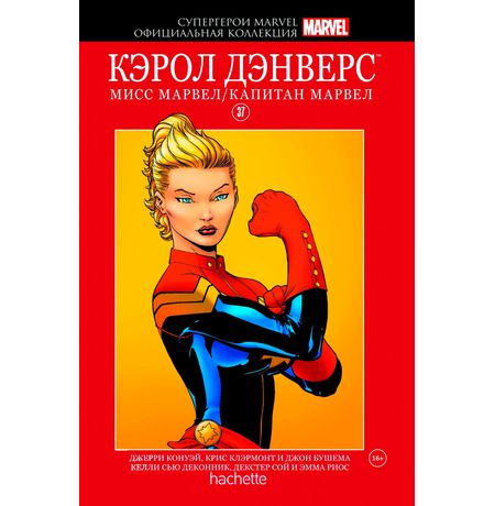 Супергерои Marvel. Официальная коллекция №37. Кэрол Дэнверс