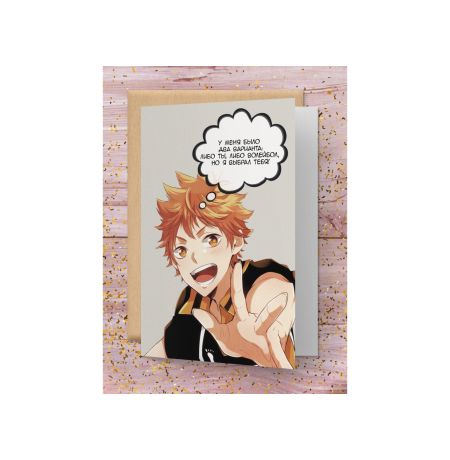 Открытка Волейбол!! - Шоё Хината (Haikyu!!) 10,4х14 см, FunComics