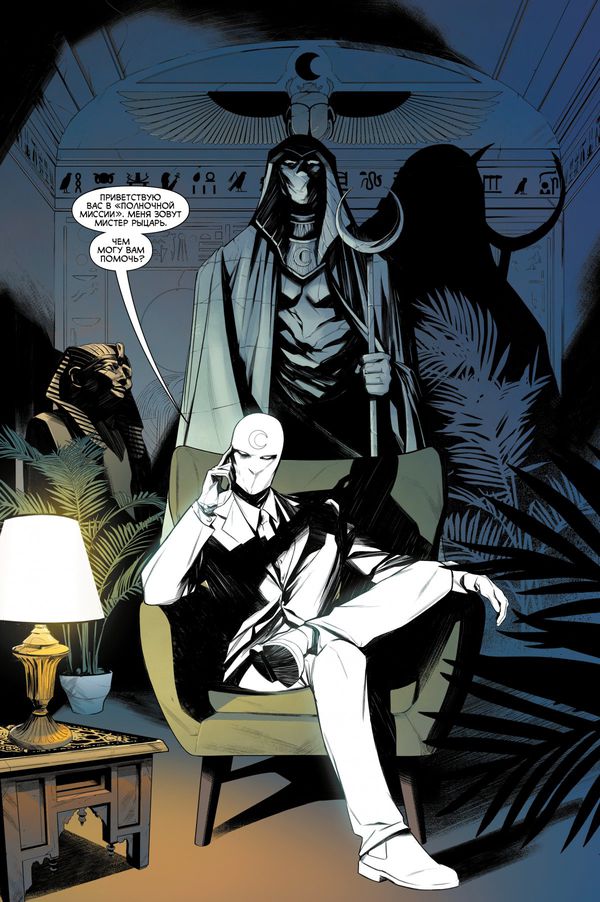 Лунный рыцарь #1 изображение 2