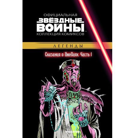 Звездные Войны. Официальная коллекция №49