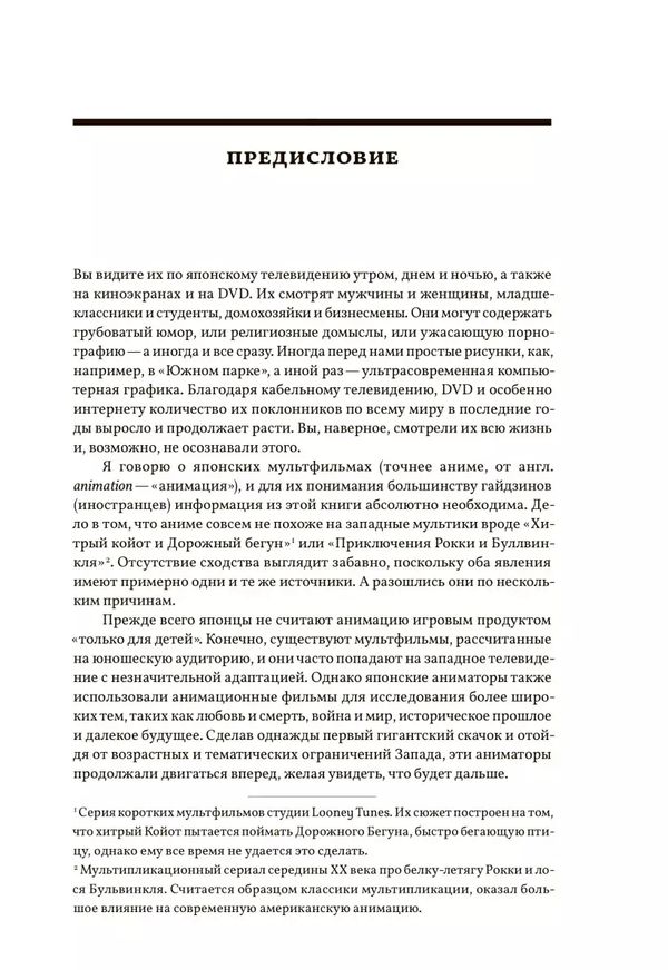 Аниме Взрыв.Что? Почему? Вот это да! Феномен японской анимации. изображение 3