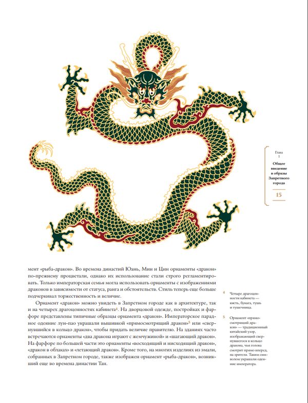 Запретный город. Образы китайского искусства изображение 2