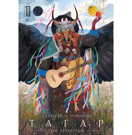 Тагар. Том 4 (новая обложка)