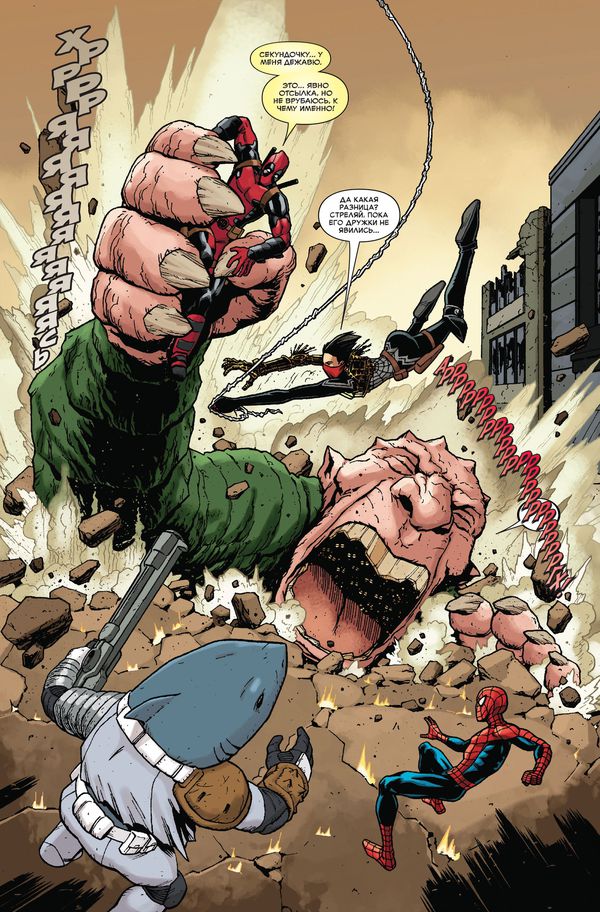 Человек-Паук/Дэдпул. Том 9. Пулным-пулно событий изображение 3