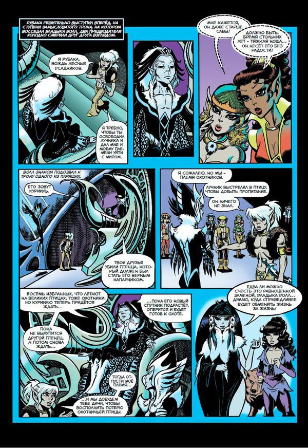 ElfQuest: Сага о лесных всадниках. Книга 3: Пленники голубой горы изображение 2