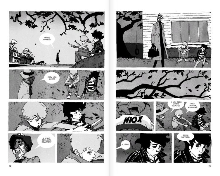 Надвигается беда. Авторизованная графическая адаптация изображение 5