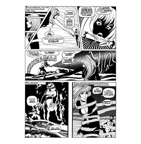 Древние Комиксы. Чёрный шабаш изображение 4