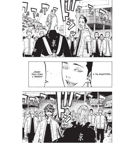 Токийские мстители. Том 4 изображение 2