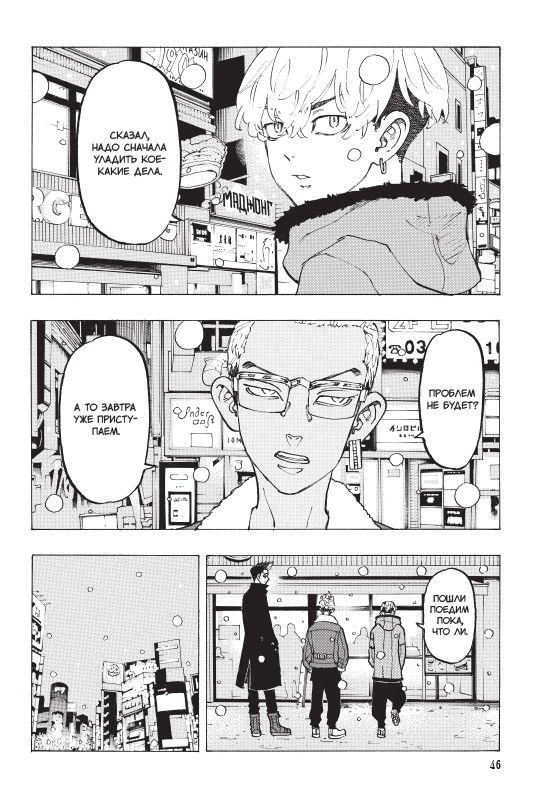 Токийские мстители. Том 6 изображение 3