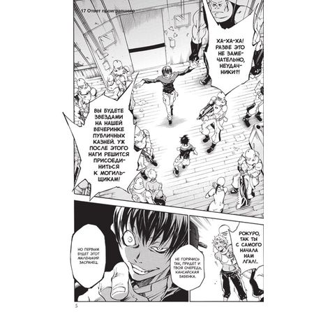 Страна Чудес Смертников. Том 5 изображение 4