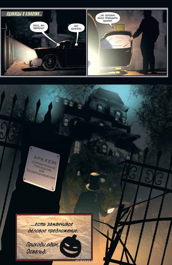 Бэтмен. Темный Рыцарь. Как-то в полночь, в час угрюмый изображение 2