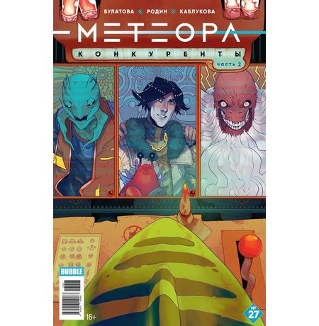 Метеора №27