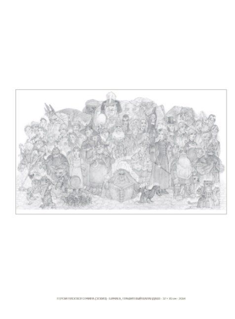 Артбук Плоский  мир Терри Пратчетта. Имаджинариум изображение 2