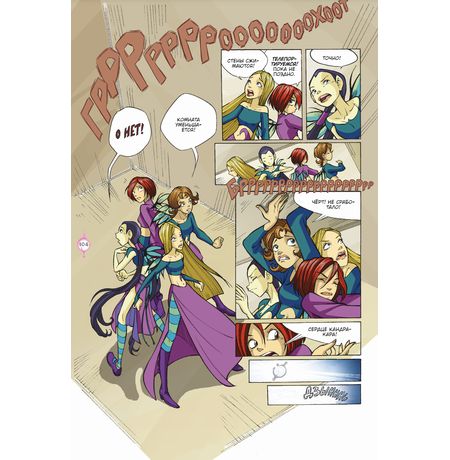 W.I.T.C.H. Чародейки.Часть 3. Кризис двух миров. Том 2 изображение 6