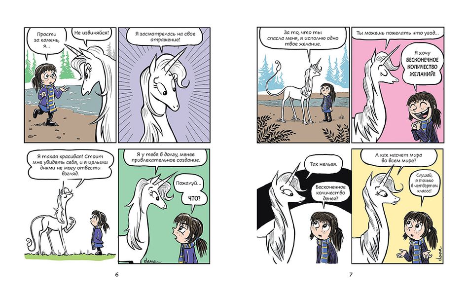 Фиби и единорог изображение 2