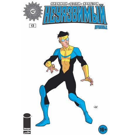 Неуязвимый №13