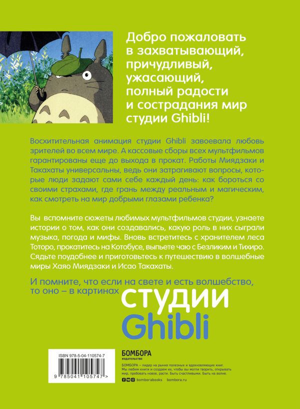 Студия Ghibli: творчество Хаяо Миядзаки и Исао Такахаты изображение 2