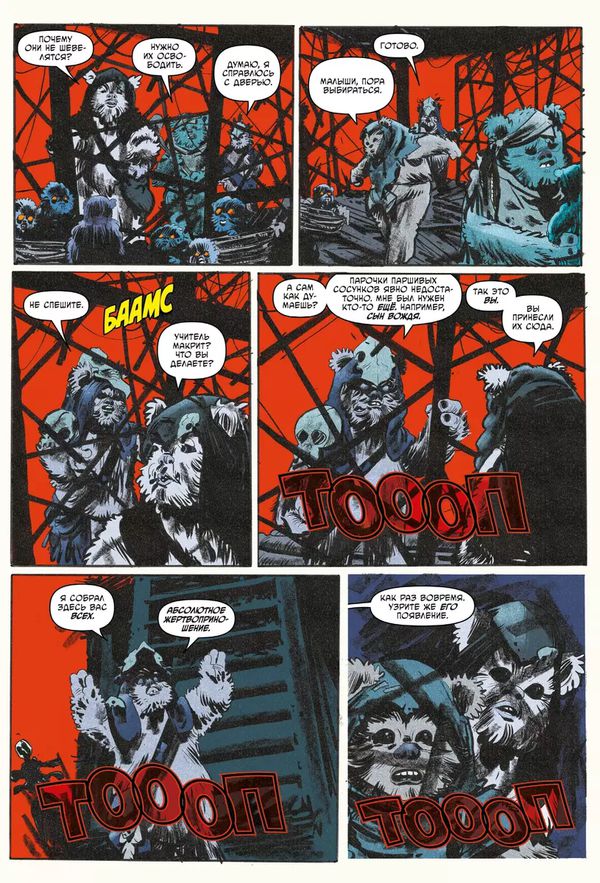 Звёздные войны. Байки из замка Вейдера изображение 4