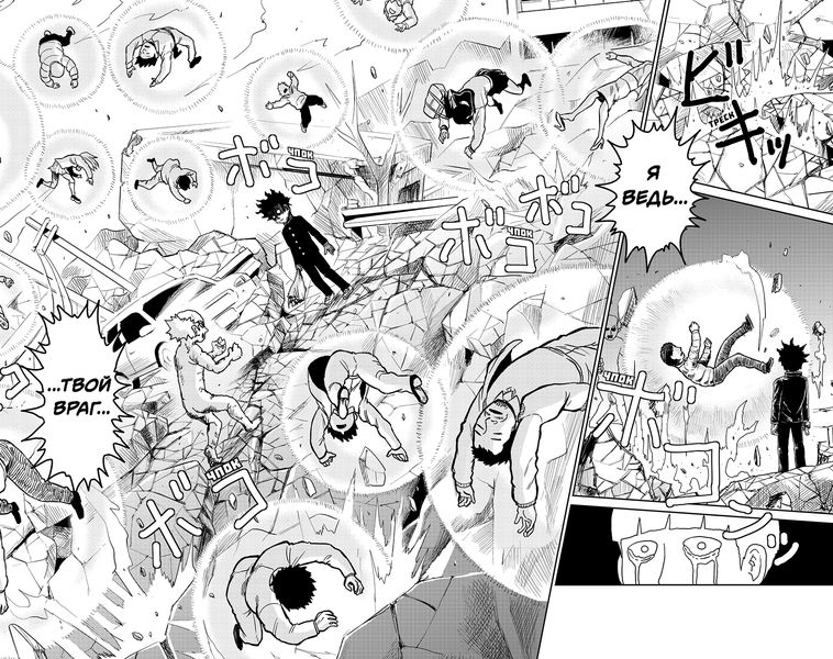 Моб Психо 100. Том 8 (Mob Psycho 100) изображение 3