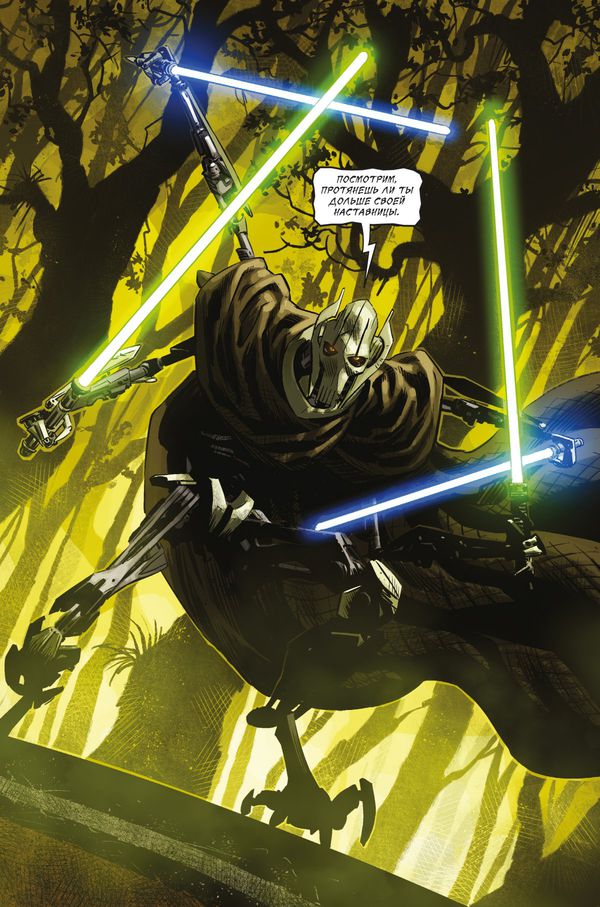 Звёздные Войны. Эпоха Республики. Генерал Гривус (сингл) изображение 3