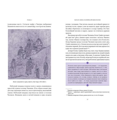 Корейские мифы. От Небесного владыки и принцессы… изображение 3