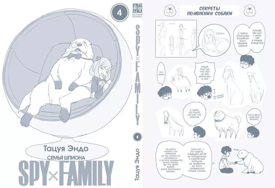 SPYxFAMILY: Семья шпиона. Том 4 изображение 2
