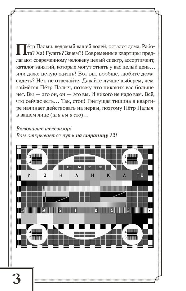 Теперь ты - Вор Теней. Книга- игра изображение 2