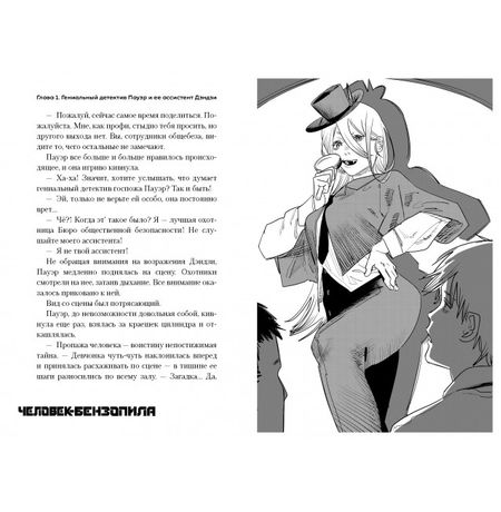 Человек-бензопила. Истории о напарниках (ранобэ) изображение 2