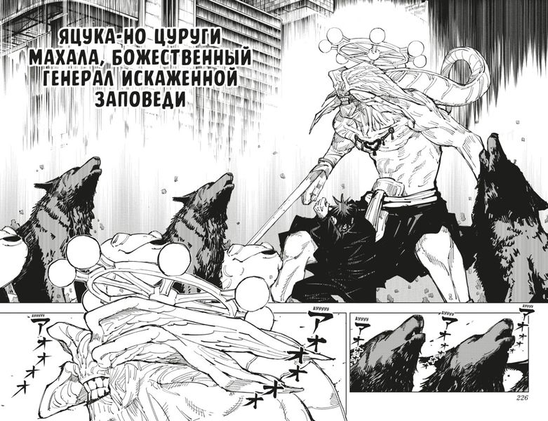 Магическая битва. Книга 7.Инцидент в Сибуе: Раскат грома. Правый и неправый изображение 5