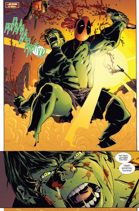 Дэдпул уничтожает вселенную Marvel  изображение 3