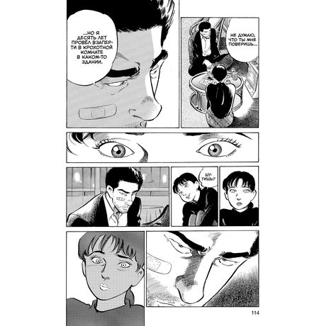 Старина. Oldboy. Том 1 изображение 4