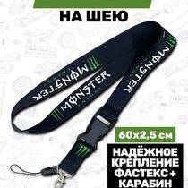 Шнурок для ключей Monster Energy, тканевый 60х2.5 см