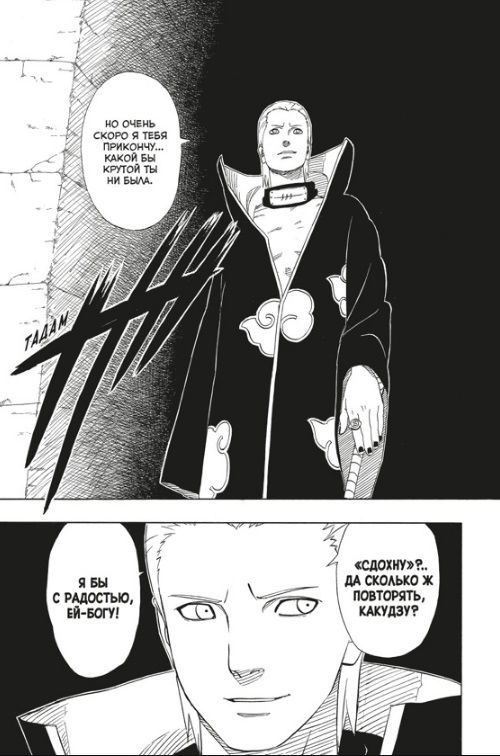 Наруто. Книга 12 изображение 4