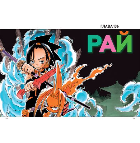 Король шаманов. Том 8 изображение 7