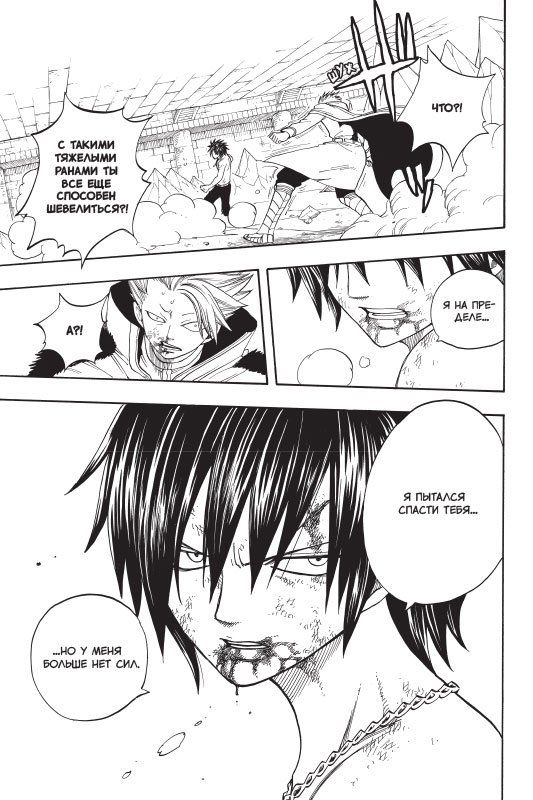 Хвост Феи. Том 6 изображение 2