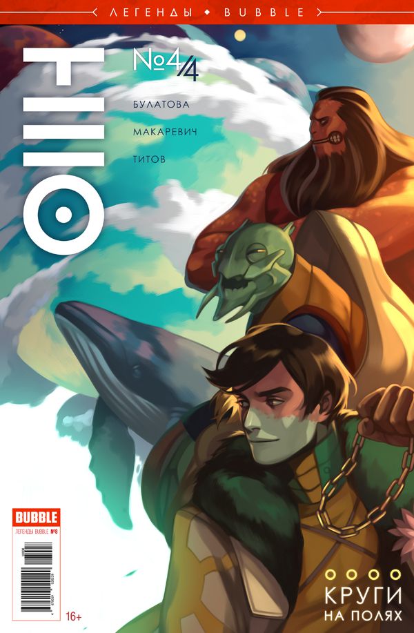 Тео #4