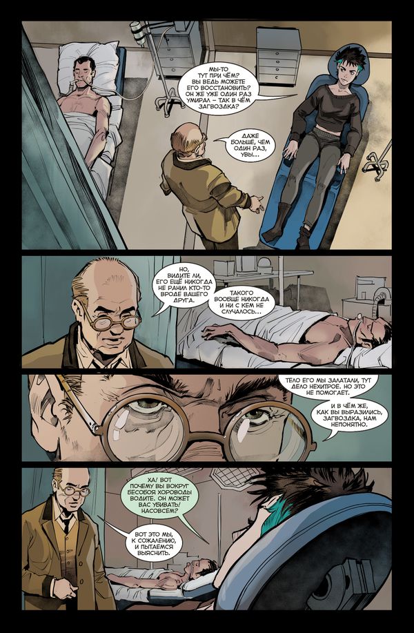 Бесобой №17 (Второе дыхание) изображение 4
