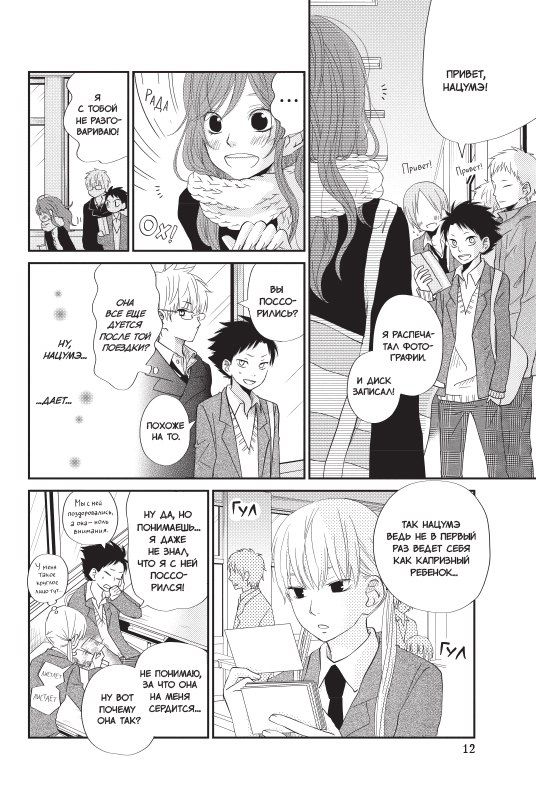 Чудовище за соседней партой. Том 6 изображение 2