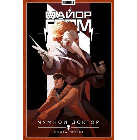 Сборник Майор Гром. Том 1 (альтернативная обложка)