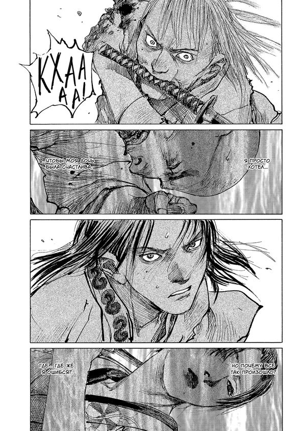 Клинок бессмертного. Том 7 изображение 4