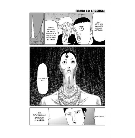 Моб Психо 100. Том 3 (Mob Psycho 100) изображение 3