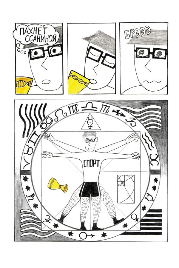 Сага о хитром Собакене. Познание изображение 3