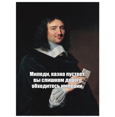 Открытка Миледи, казна пустеет 10х15 Workshop Phoenix