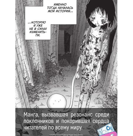 Первородный грех Такопи. Книга 1 изображение 6